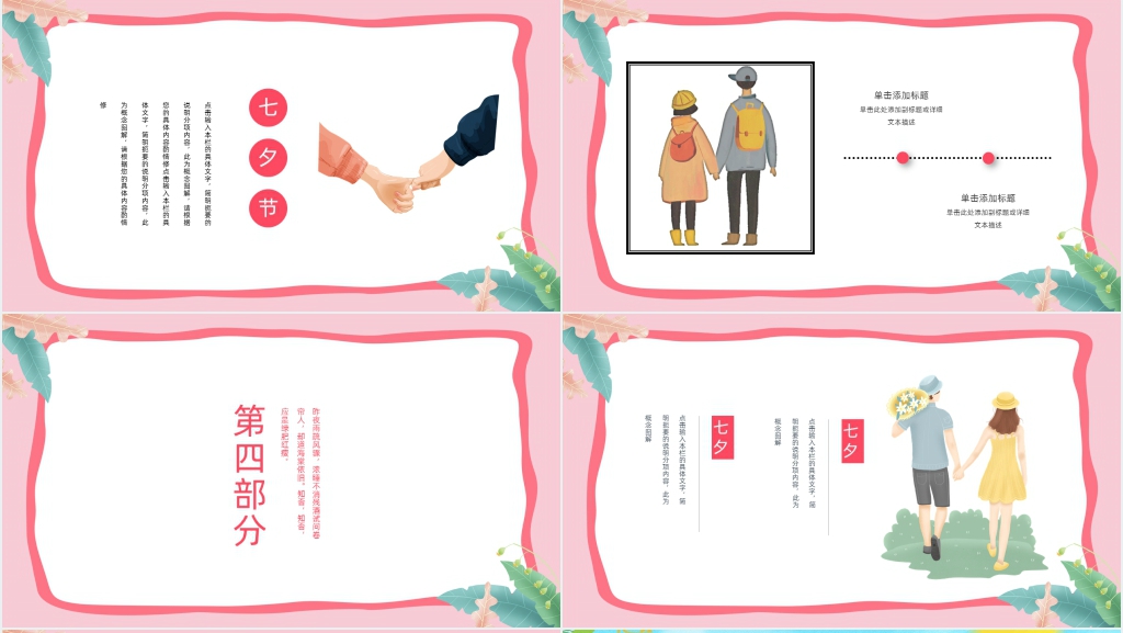 卡通七夕鹊桥告白活动策划PPT模板