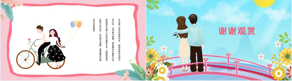 卡通七夕鹊桥告白活动策划PPT模板