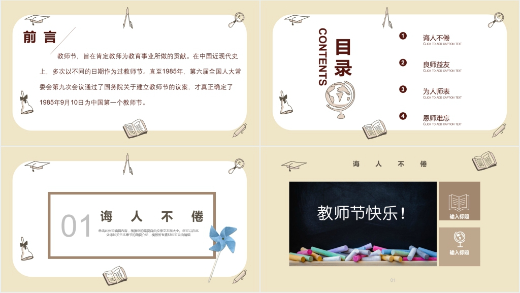 卡通教师节由来介绍主题班会PPT课件