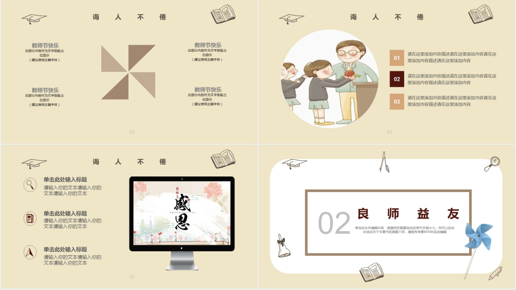 卡通教师节由来介绍主题班会PPT课件