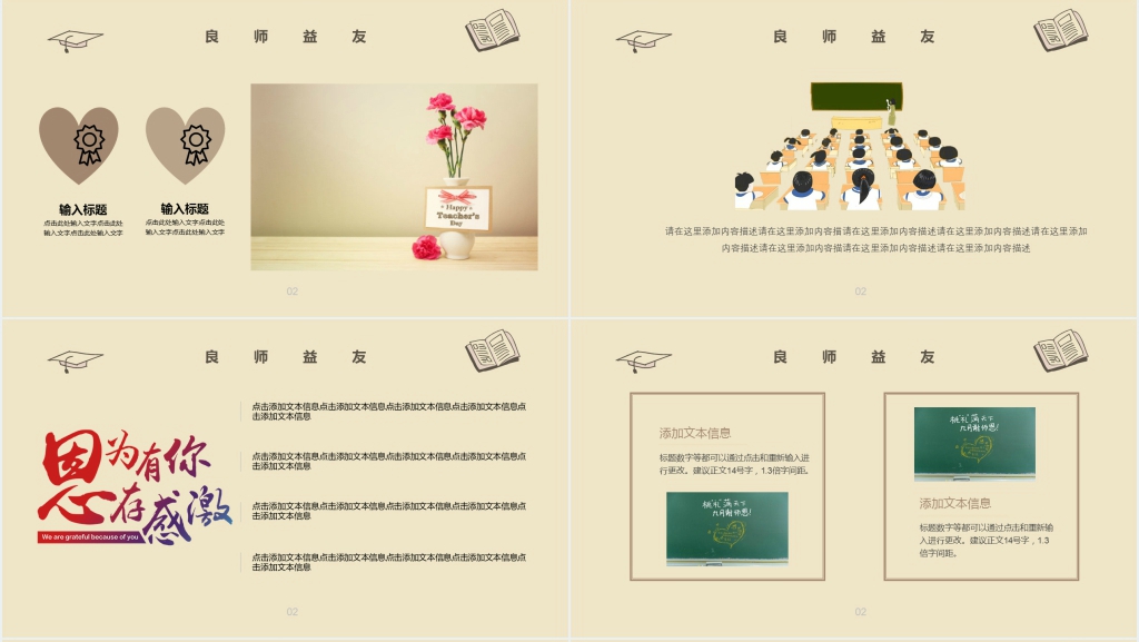 卡通教师节由来介绍主题班会PPT课件