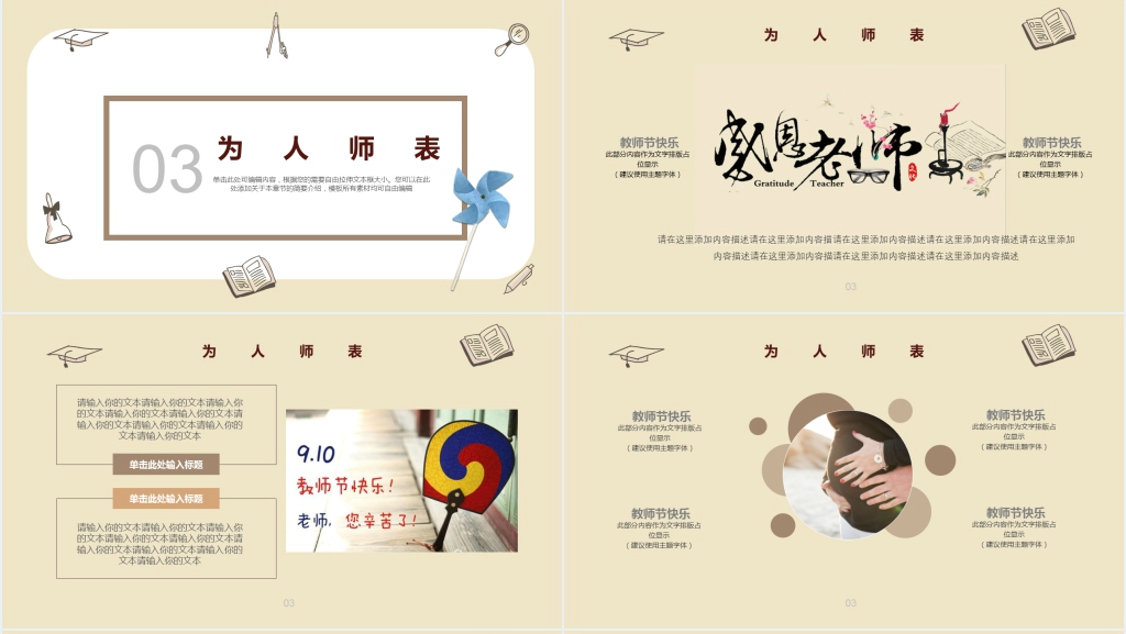 卡通教师节由来介绍主题班会PPT课件