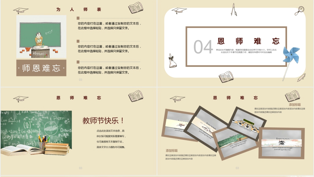 卡通教师节由来介绍主题班会PPT课件