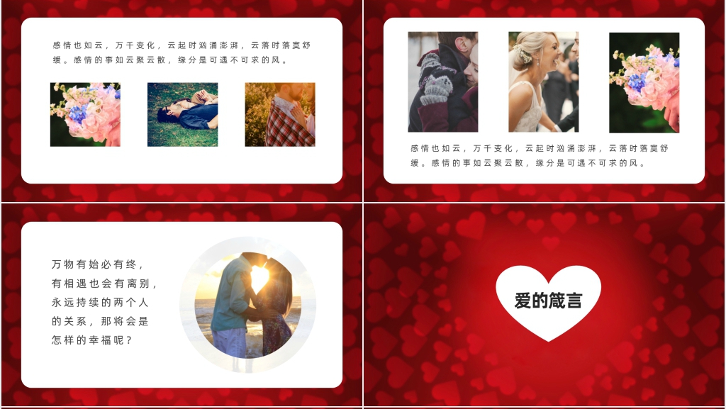 520爱情表白相册PPT模板 520爱情表白相册PPT模板