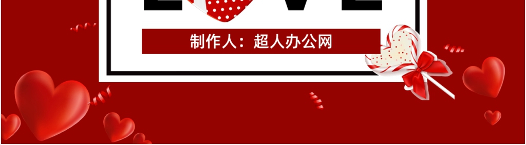 520爱情表白相册PPT模板 520爱情表白相册PPT模板