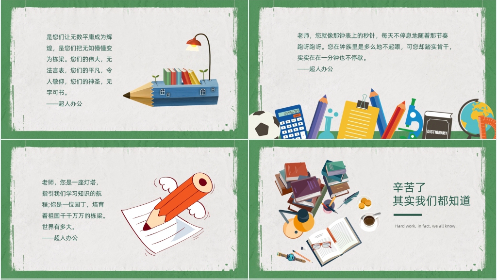 教师节快乐感念师恩PPT课件 教师节快乐感念师恩PPT课件