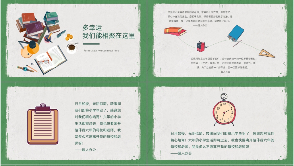 教师节快乐感念师恩PPT课件 教师节快乐感念师恩PPT课件