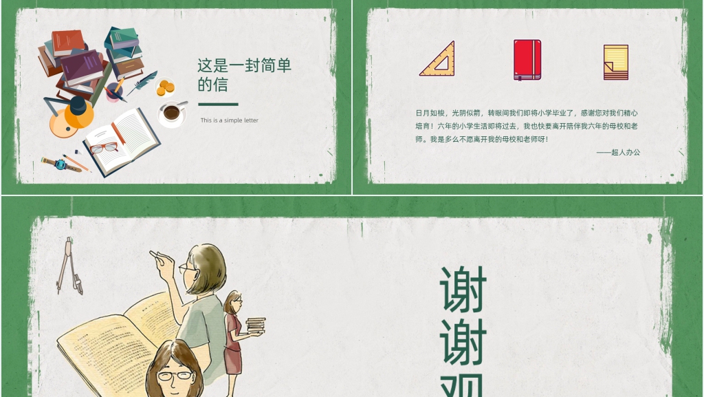 教师节快乐感念师恩PPT课件 教师节快乐感念师恩PPT课件