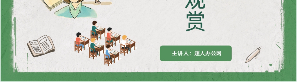 教师节快乐感念师恩PPT课件 教师节快乐感念师恩PPT课件