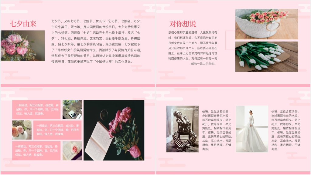 七夕节情人节图集相册PPT模板