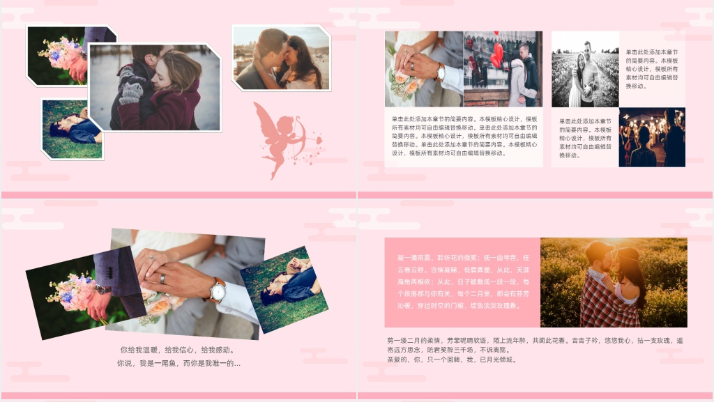 七夕节情人节图集相册PPT模板