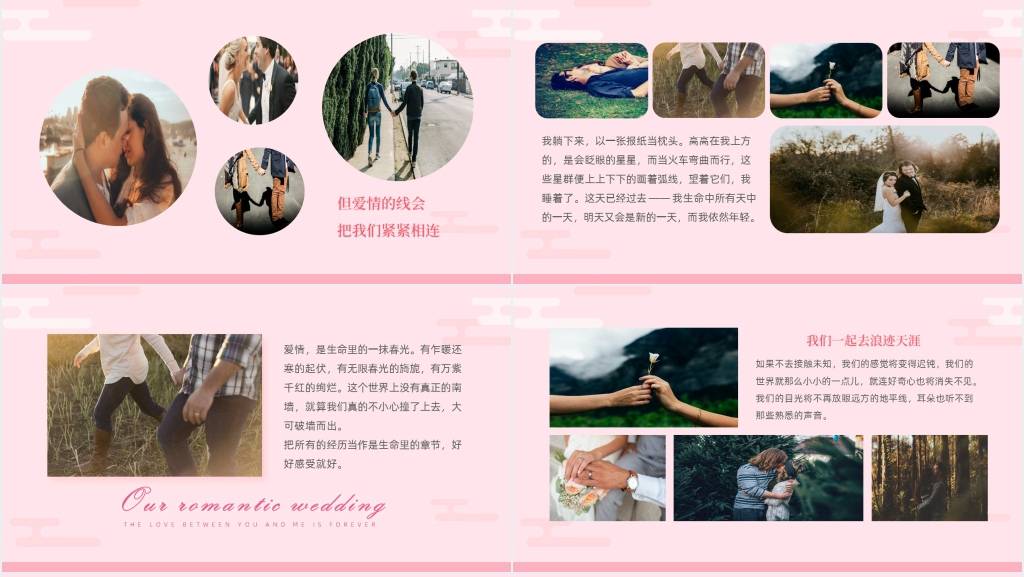 七夕节情人节图集相册PPT模板