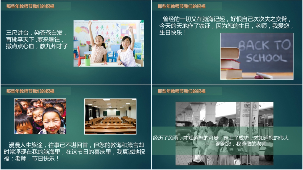 同学祝老师节日快乐PPT模板 同学祝老师节日快乐PPT模板