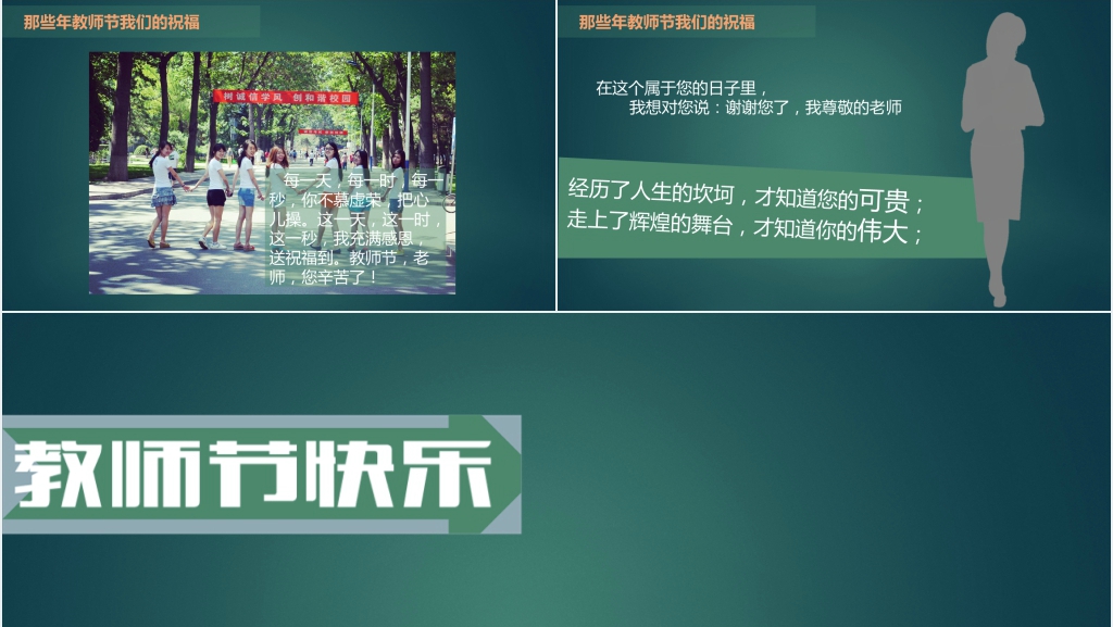 同学祝老师节日快乐PPT模板 同学祝老师节日快乐PPT模板