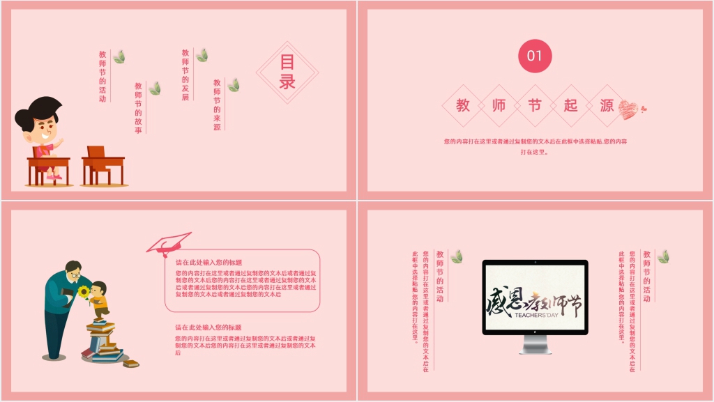 粉红色教师节主题活动PPT模板