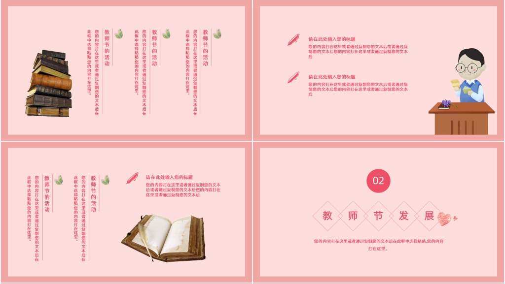 粉红色教师节主题活动PPT模板