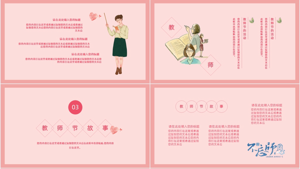 粉红色教师节主题活动PPT模板