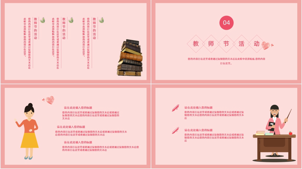 粉红色教师节主题活动PPT模板