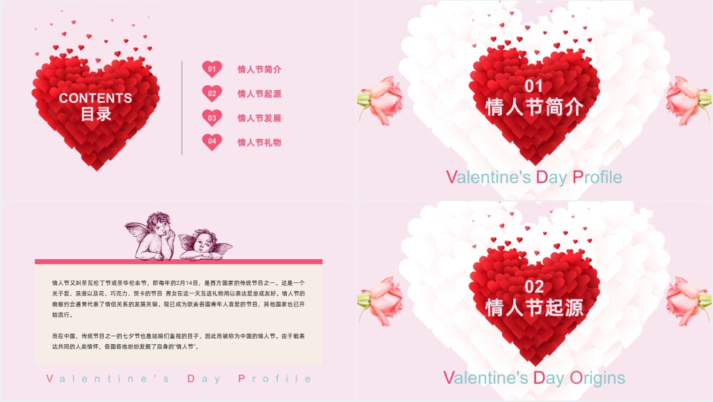西方情人节的来历及习俗和起源PPT模板 西方情人节的来历及习俗和起源PPT模板
