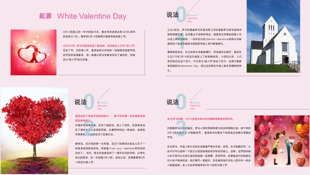 西方情人节的来历及习俗和起源PPT模板 西方情人节的来历及习俗和起源PPT模板