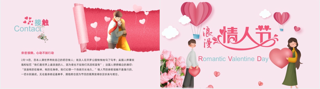西方情人节的来历及习俗和起源PPT模板 西方情人节的来历及习俗和起源PPT模板