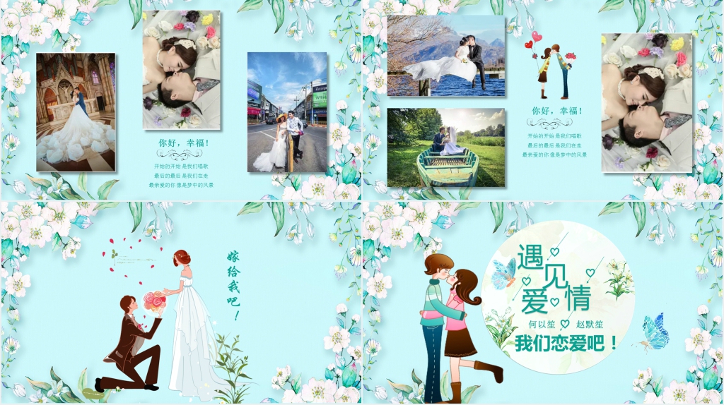 七夕节婚宴现场大屏幕相册PPT模板 七夕节婚宴现场大屏幕相册PPT模板