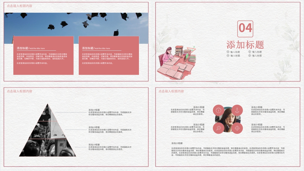 开学季中小学感恩教师节通用PPT模板 开学季中小学感恩教师节通用PPT模板