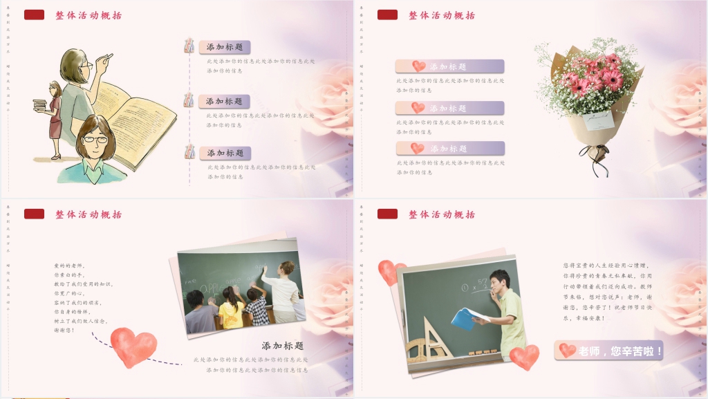 高中教师节感恩活动方案PPT模板 高中教师节感恩活动方案PPT模板