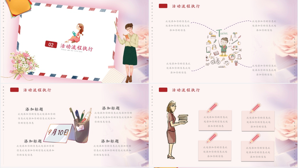 高中教师节感恩活动方案PPT模板 高中教师节感恩活动方案PPT模板