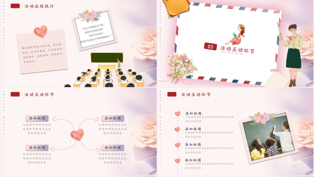 高中教师节感恩活动方案PPT模板 高中教师节感恩活动方案PPT模板