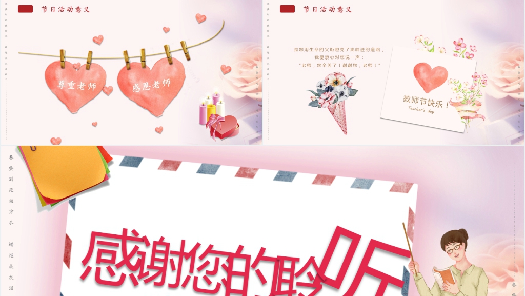 高中教师节感恩活动方案PPT模板 高中教师节感恩活动方案PPT模板
