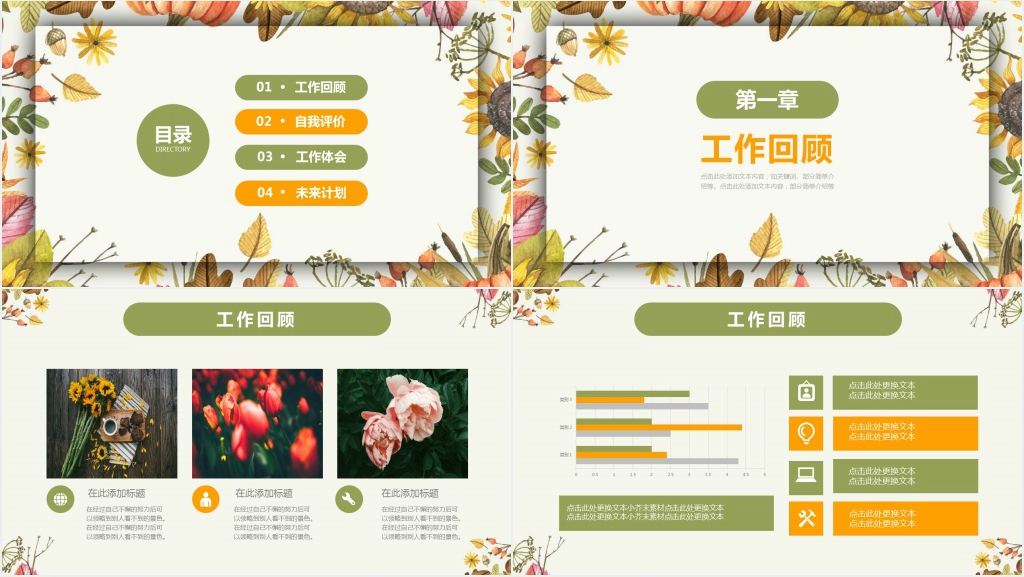 秋季述职汇报工作总结通用PPT模板 秋季述职汇报工作总结通用PPT模板