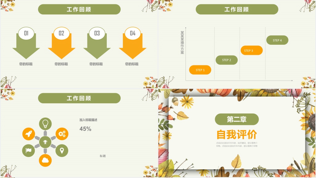 秋季述职汇报工作总结通用PPT模板 秋季述职汇报工作总结通用PPT模板