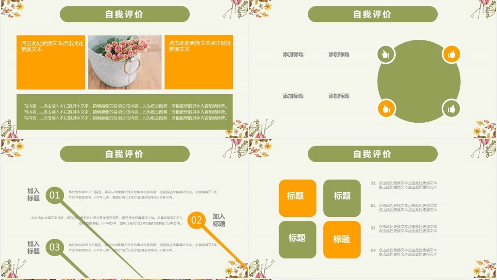 秋季述职汇报工作总结通用PPT模板 秋季述职汇报工作总结通用PPT模板