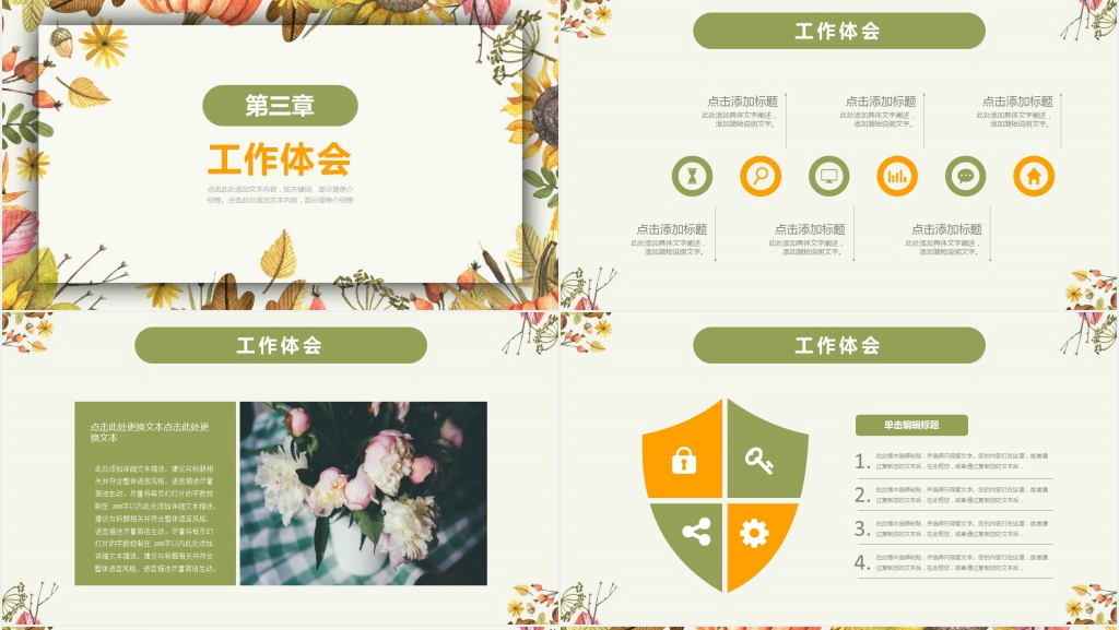 秋季述职汇报工作总结通用PPT模板 秋季述职汇报工作总结通用PPT模板