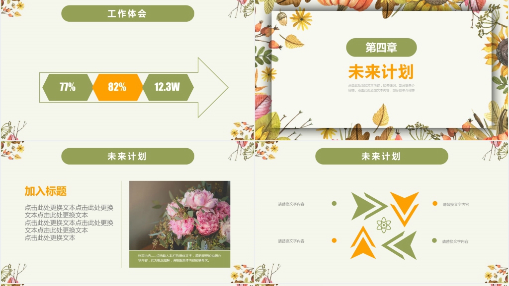 秋季述职汇报工作总结通用PPT模板 秋季述职汇报工作总结通用PPT模板