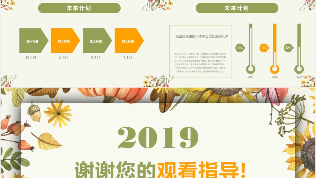 秋季述职汇报工作总结通用PPT模板 秋季述职汇报工作总结通用PPT模板