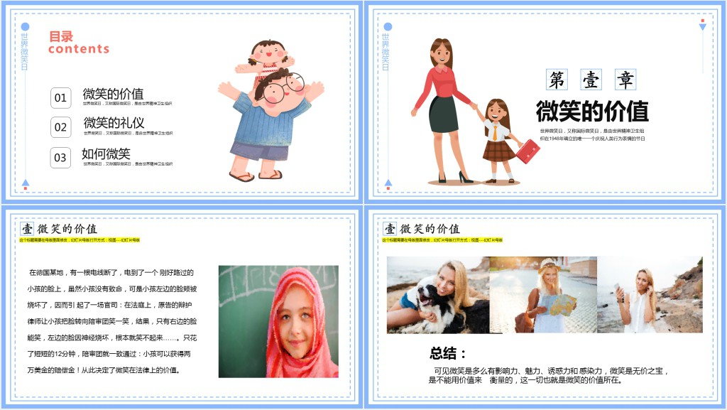 世界微笑日小学主题班会活动PPT课件 世界微笑日小学主题班会活动PPT课件
