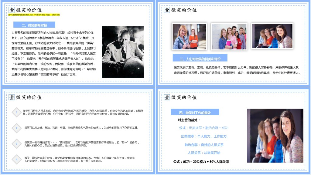 世界微笑日小学主题班会活动PPT课件 世界微笑日小学主题班会活动PPT课件