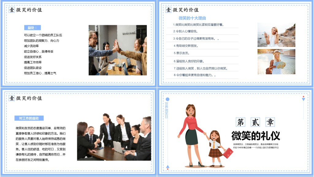 世界微笑日小学主题班会活动PPT课件 世界微笑日小学主题班会活动PPT课件