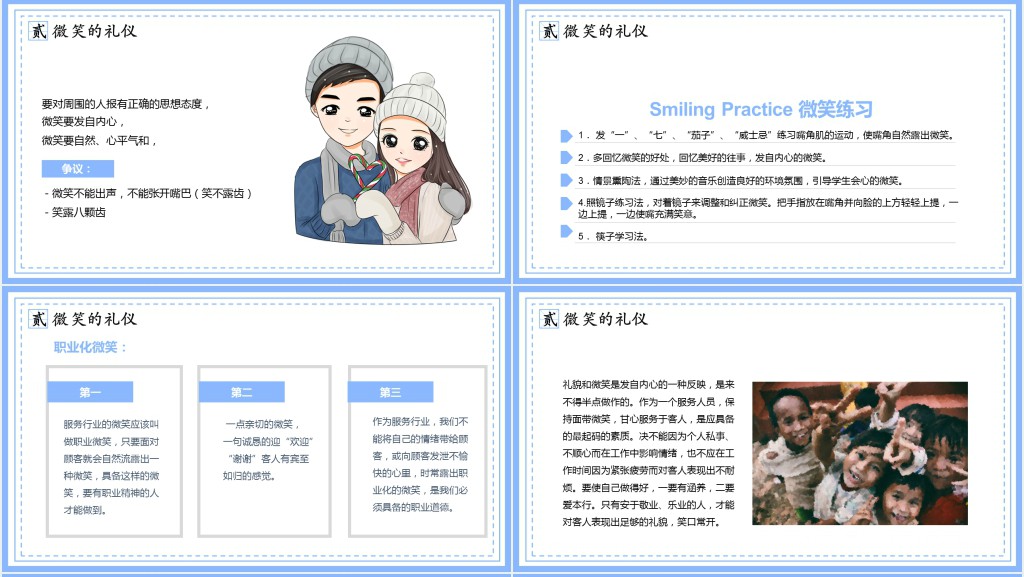 世界微笑日小学主题班会活动PPT课件 世界微笑日小学主题班会活动PPT课件