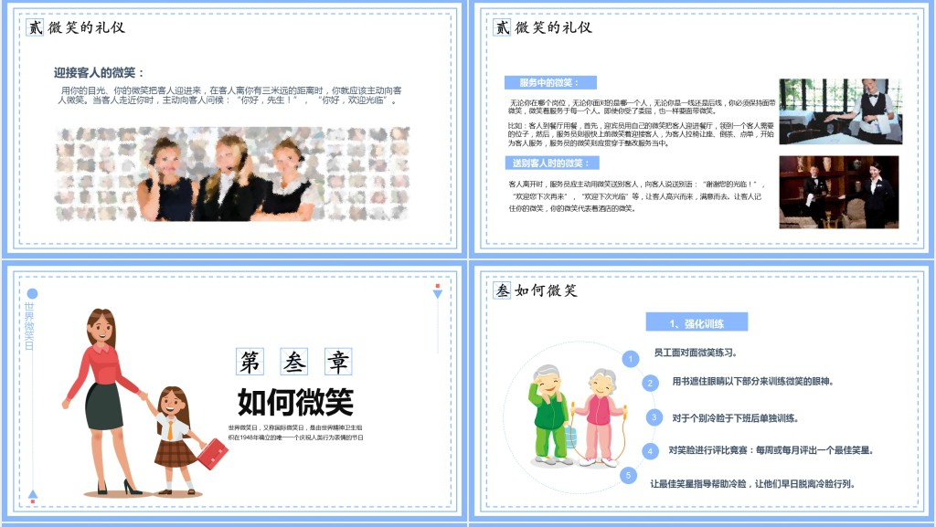 世界微笑日小学主题班会活动PPT课件 世界微笑日小学主题班会活动PPT课件