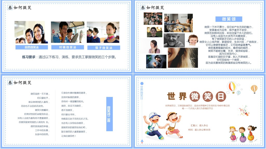 世界微笑日小学主题班会活动PPT课件 世界微笑日小学主题班会活动PPT课件