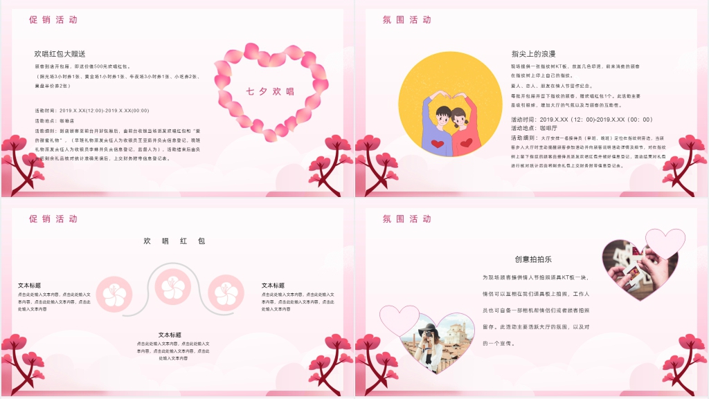 鹊桥相约七夕求婚告白活动策划PPT模板