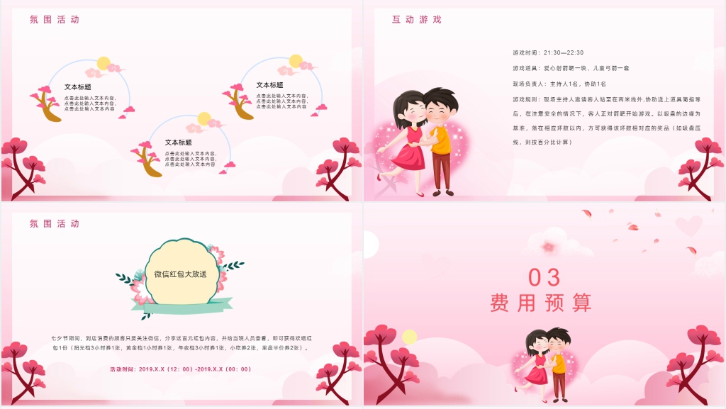 鹊桥相约七夕求婚告白活动策划PPT模板