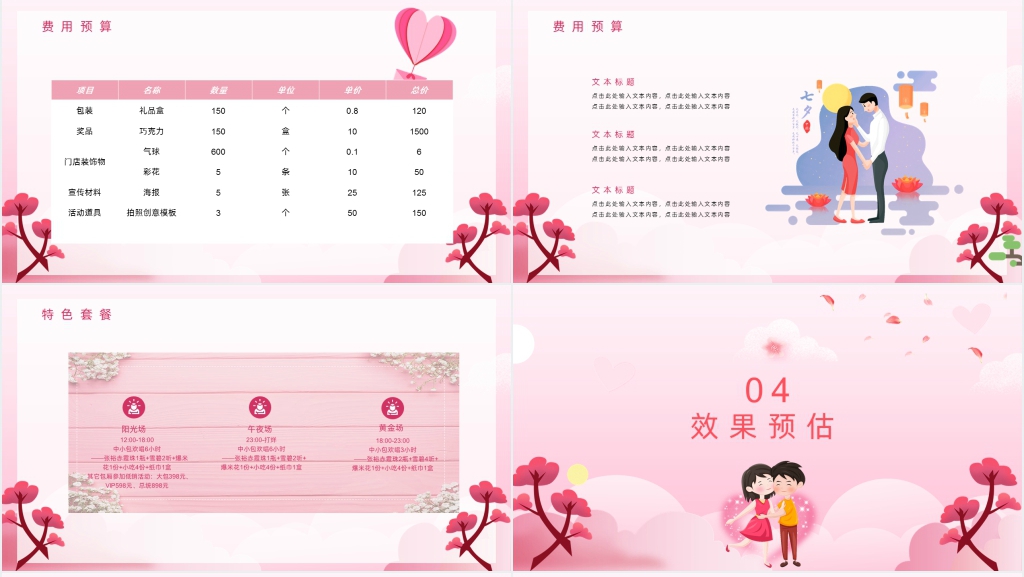 鹊桥相约七夕求婚告白活动策划PPT模板