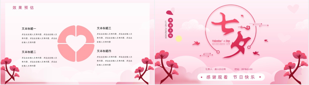 鹊桥相约七夕求婚告白活动策划PPT模板