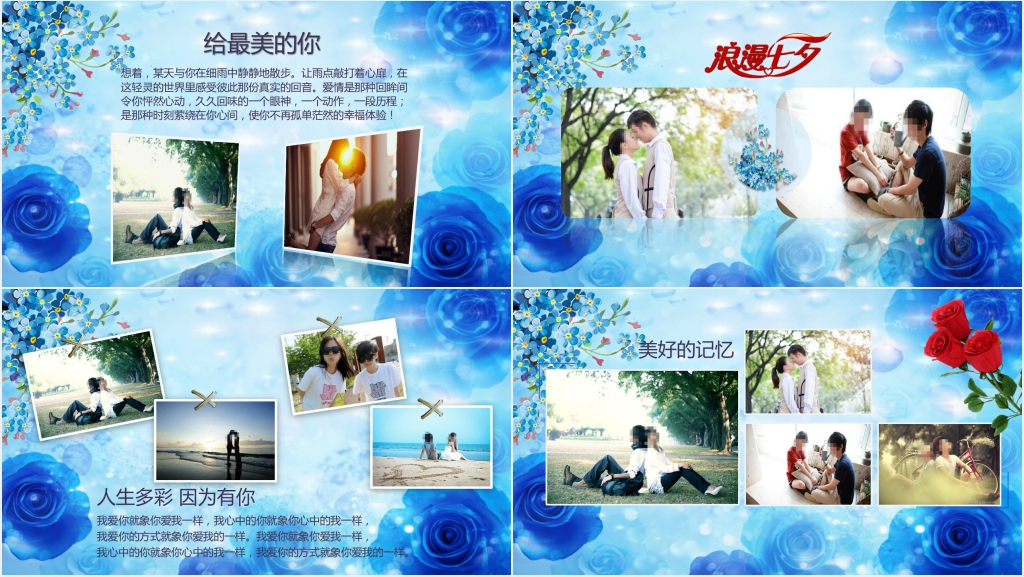 感谢有你一路相伴七夕节表白相册PPT模板