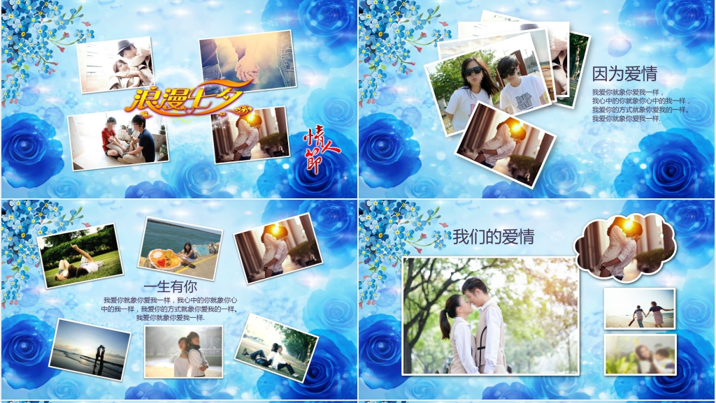 感谢有你一路相伴七夕节表白相册PPT模板