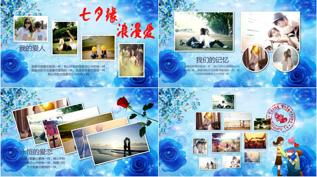 感谢有你一路相伴七夕节表白相册PPT模板